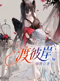 渡彼岸