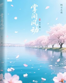 掌間風(fēng)動