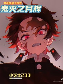 鬼滅之月輝