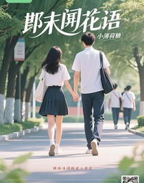 末聞花語