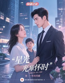 星光入懷時(shí)