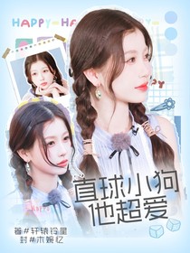 黃子弘凡：直球小狗他超愛