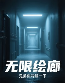 無限繪廊