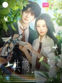 左航：共鳴