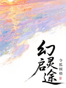 幻靈啟途