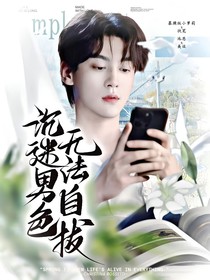 綜影視：沉迷男色，無法自拔