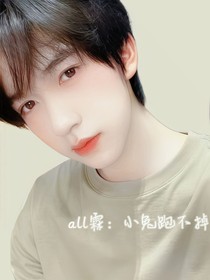all霖：小兔跑不掉
