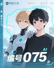 編號(hào)075