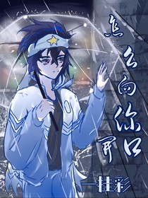 雷安——怎樣向你開口