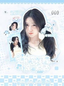 奔跑吧13：聽你對我說愛太早