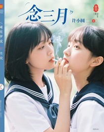 念三月