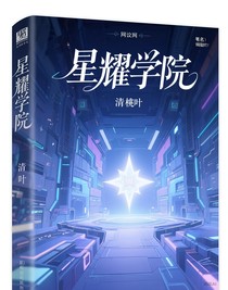 星曜學(xué)院