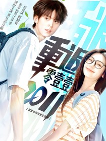 TOP：壹壹年我沒有在原地