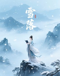 雪落滿枝頭
