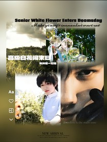 TNT高级白花闯末日