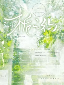 梔之約