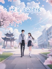 晚自習(xí)的修煉