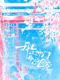 我是师门里的团宠