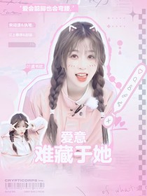 愛意難藏于她