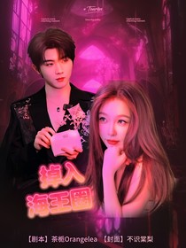 TNT：掉入海王圈