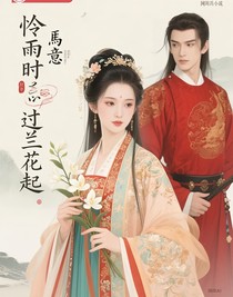 憐雨時(shí)過蘭花起