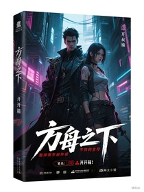 方舟之下