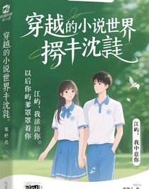 穿越到小说世界吊打沈倦