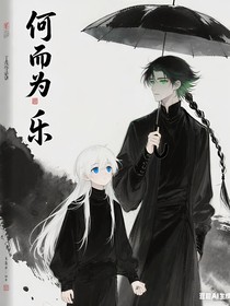 何而为乐