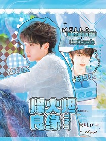 TNT：烽火燼良緣