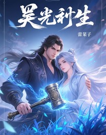 昊光初生