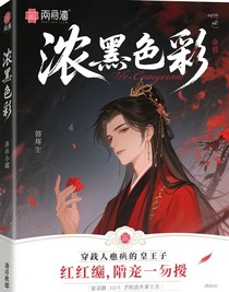 救了皇太子后，他對(duì)我又撩又寵