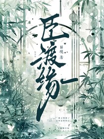 臣渡缘