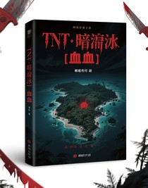 TNT：霓虹深淵與骸骨之嶼
