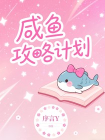 TNT：咸魚攻略計劃