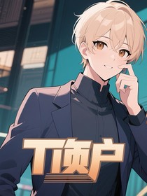 顶级人生