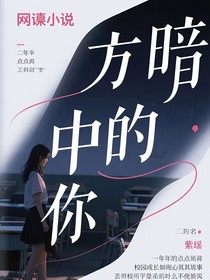 暗中的你