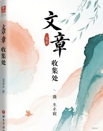 文章搜集处