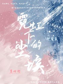 霓虹下的尘埃：回国后，马甲掉了一地