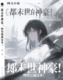 末世神豪：物資通通過(guò)來(lái)