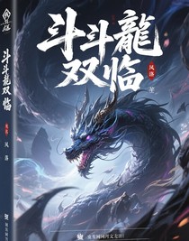 斗龍：雙臨