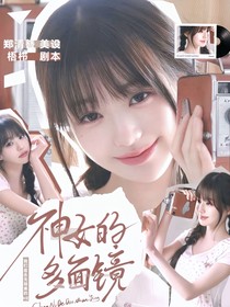日韓：神女的多面鏡