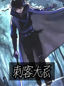 刺客伍六七之刺客大忌