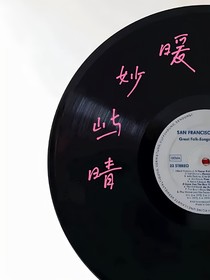 暖妙屿晴