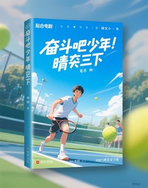 奮斗吧少年晴空之下