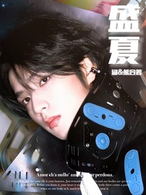 劉耀文：盛夏里的我們
