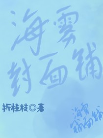 海霧封面鋪（接單中）