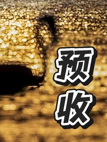 綜影視：盒飯回收商