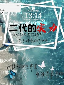 二代的實力
