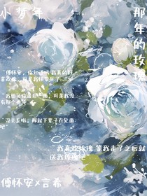 那年的藍(lán)玫瑰
