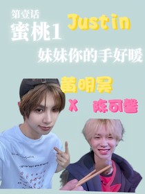 蜜桃1：妹妹你的手好暖